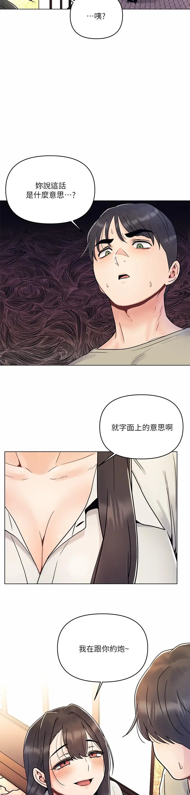 漫画《今晚是第一次》第2话第26张图