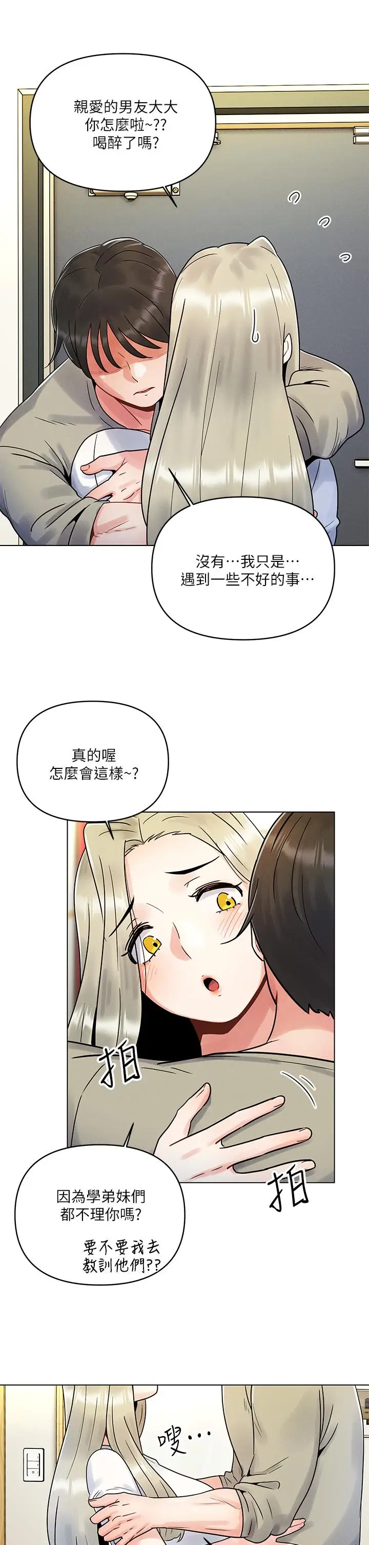 漫画《今晚是第一次》第2话第33张图