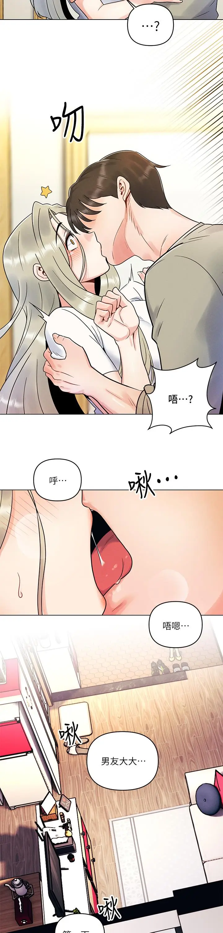 漫画《今晚是第一次》第2话第34张图