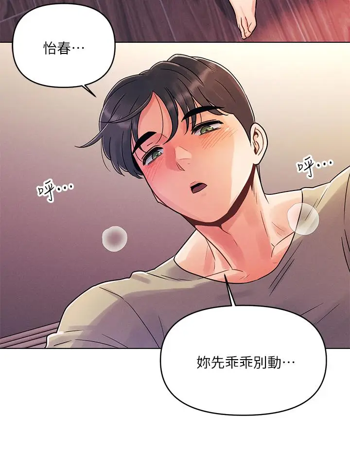 漫画《今晚是第一次》第2话第36张图