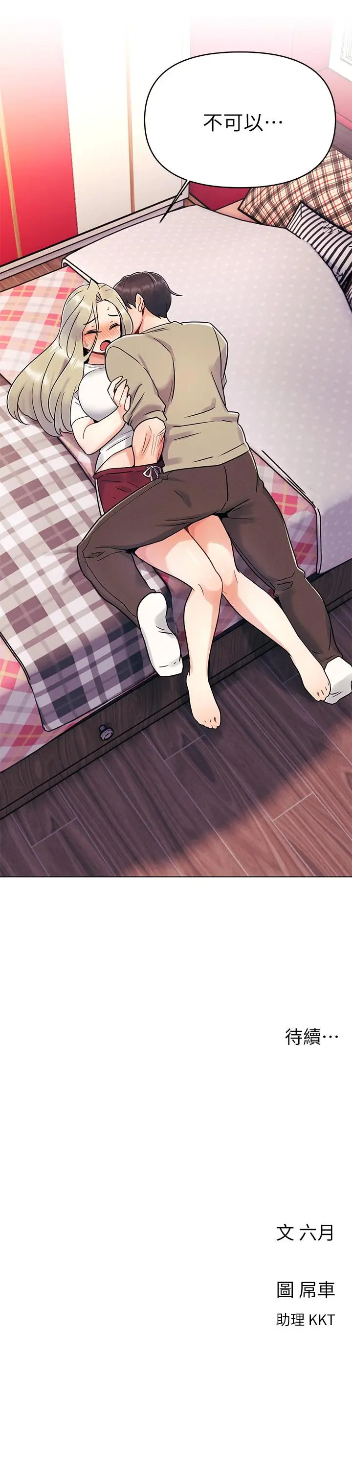 漫画《今晚是第一次》第2话第38张图