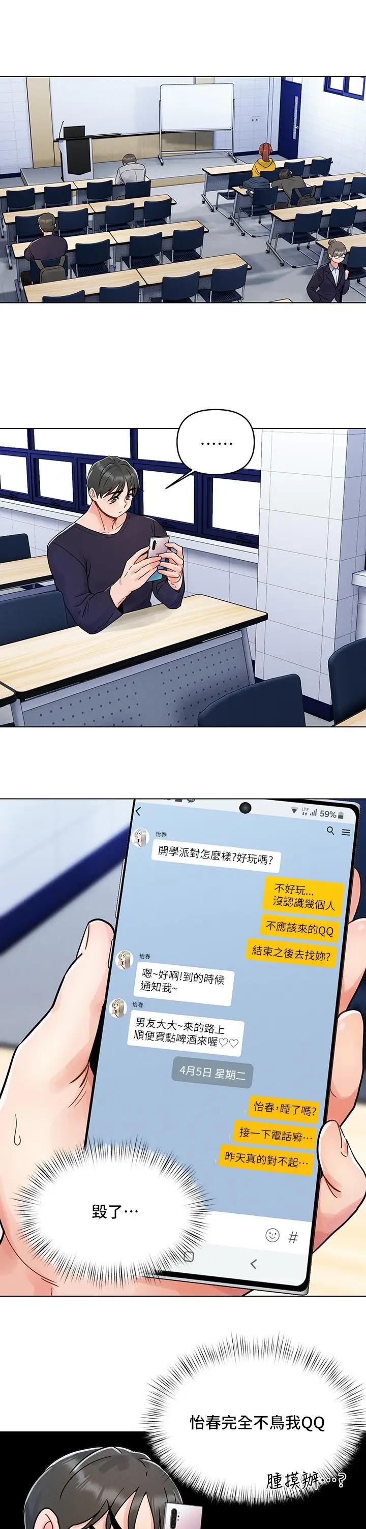 漫画《今晚是第一次》第3话第19张图