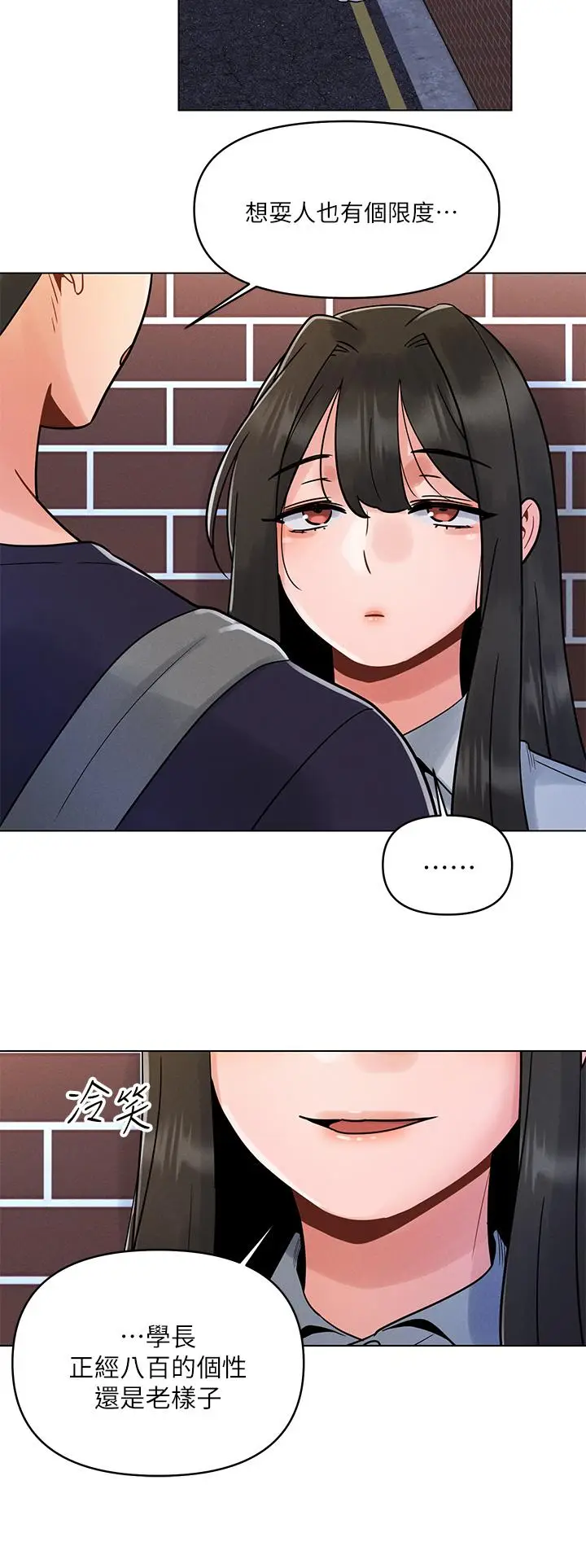 漫画《今晚是第一次》第3话第29张图