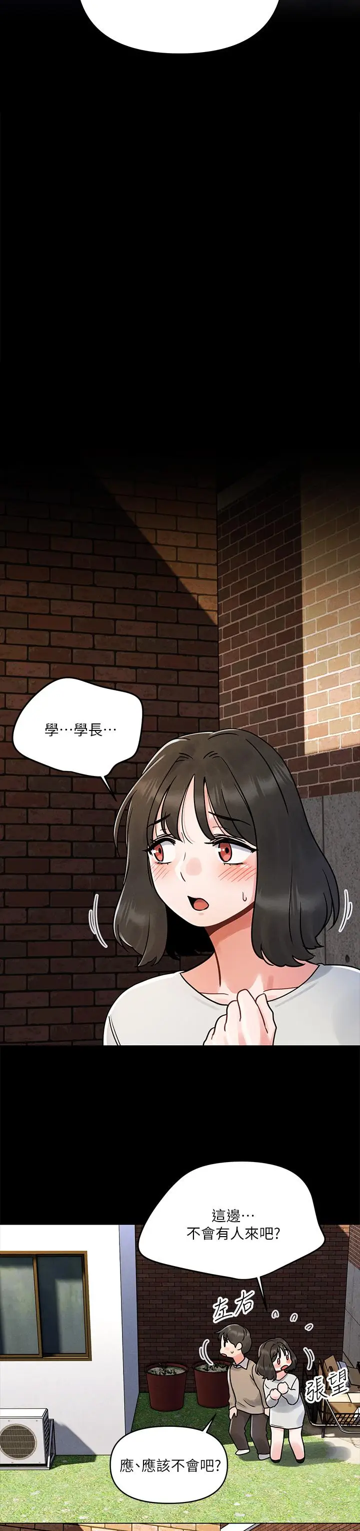 漫画《今晚是第一次》第3话第32张图