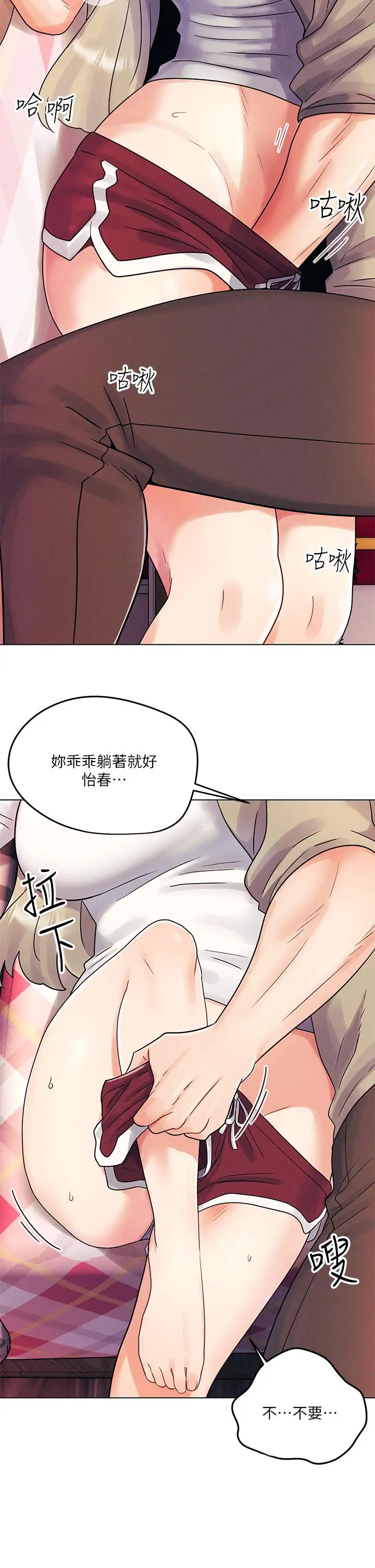 漫画《今晚是第一次》第3话第7张图