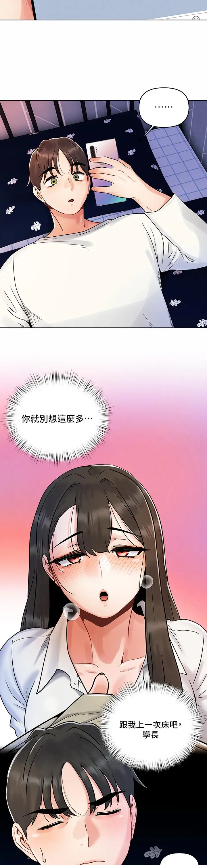 漫画《今晚是第一次》第4话第19张图