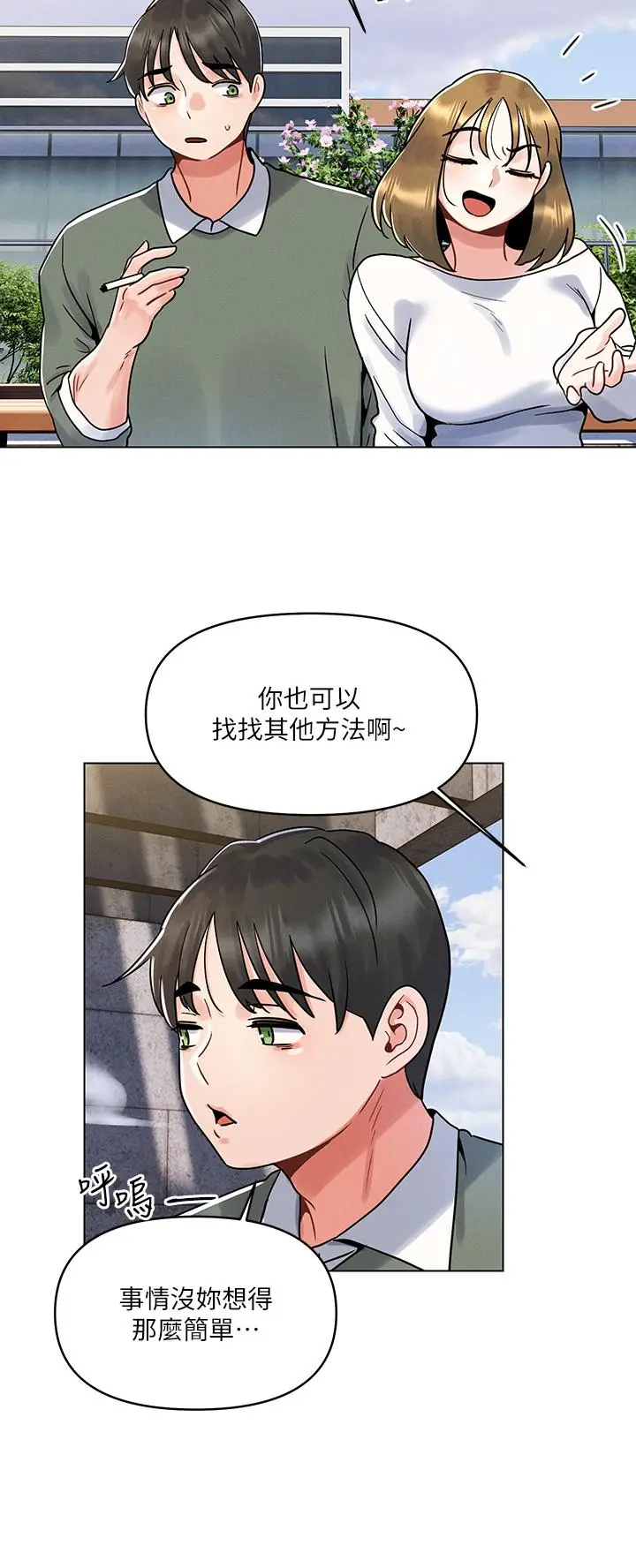 漫画《今晚是第一次》第4话第25张图