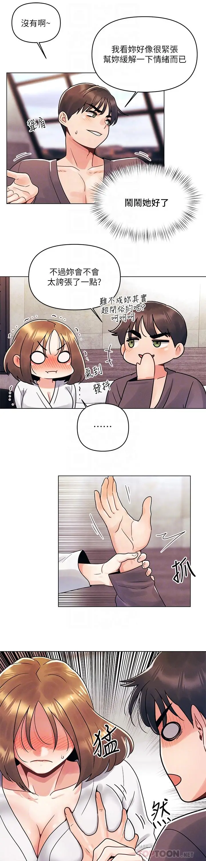 漫画《今晚是第一次》第5话第10张图