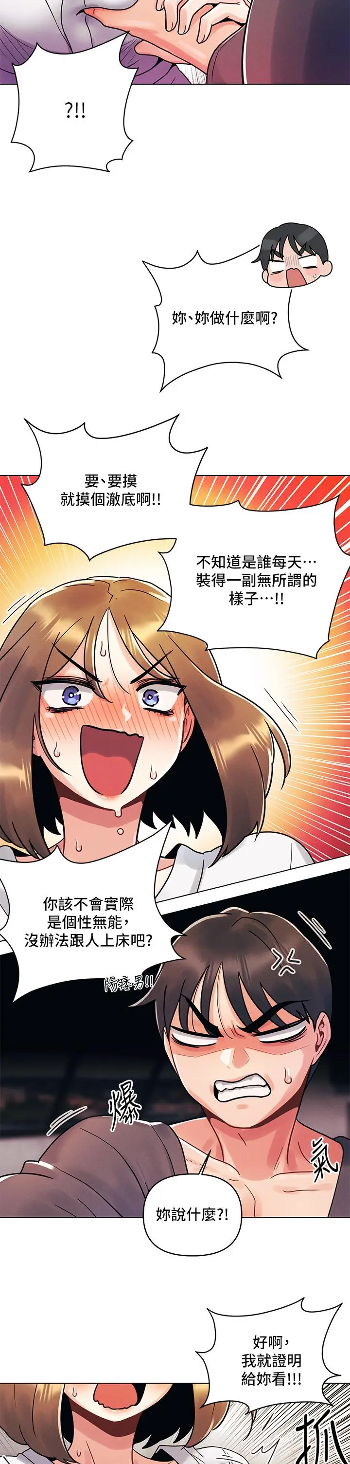 漫画《今晚是第一次》第5话第11张图