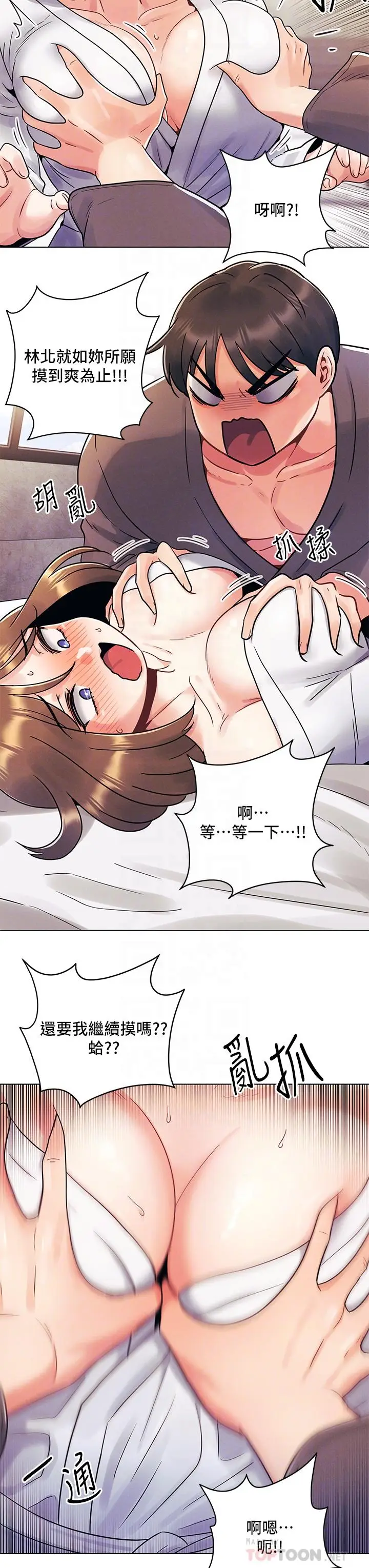 漫画《今晚是第一次》第5话第12张图