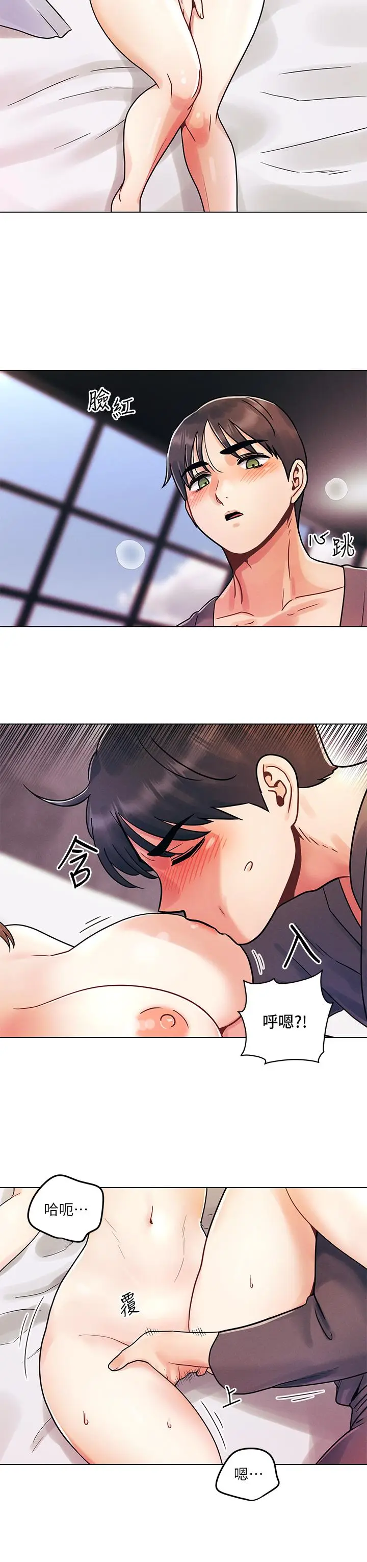 漫画《今晚是第一次》第5话第20张图