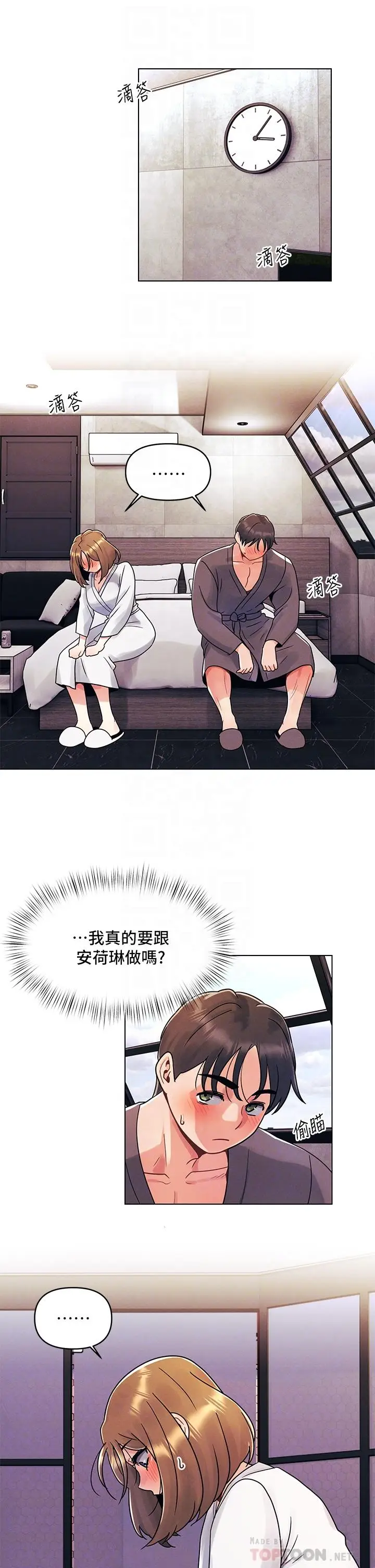 漫画《今晚是第一次》第5话第6张图