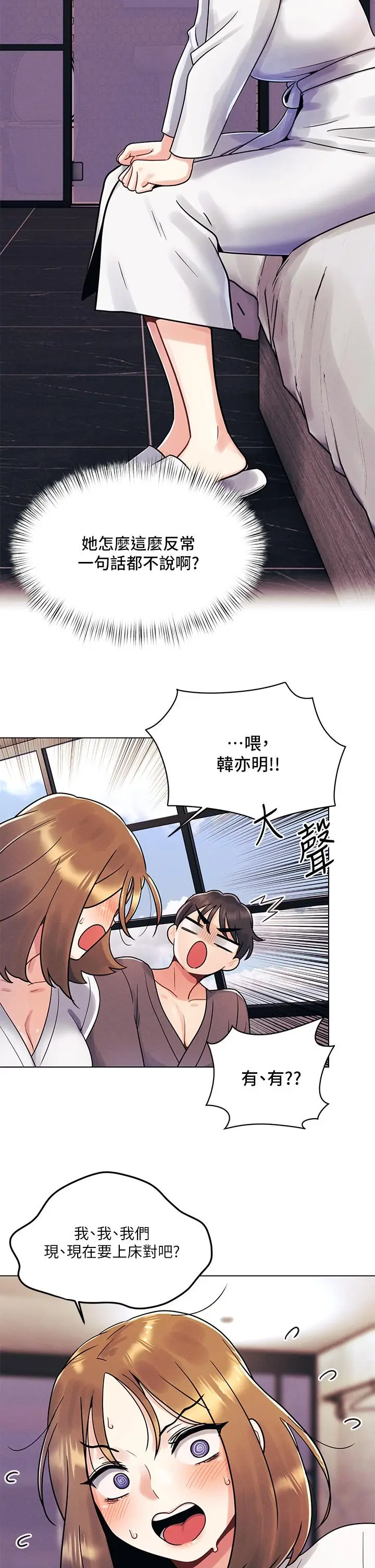 漫画《今晚是第一次》第5话第7张图