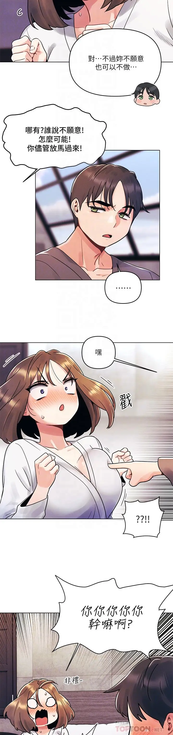 漫画《今晚是第一次》第5话第8张图