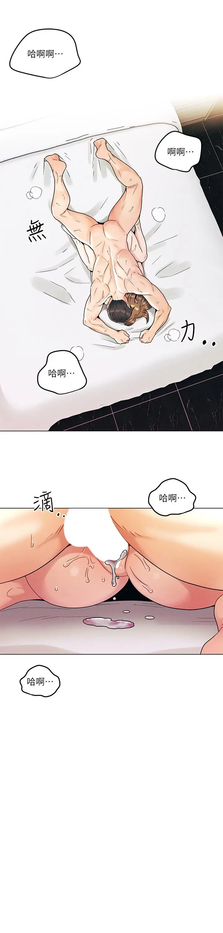 漫画《今晚是第一次》第6话第17张图
