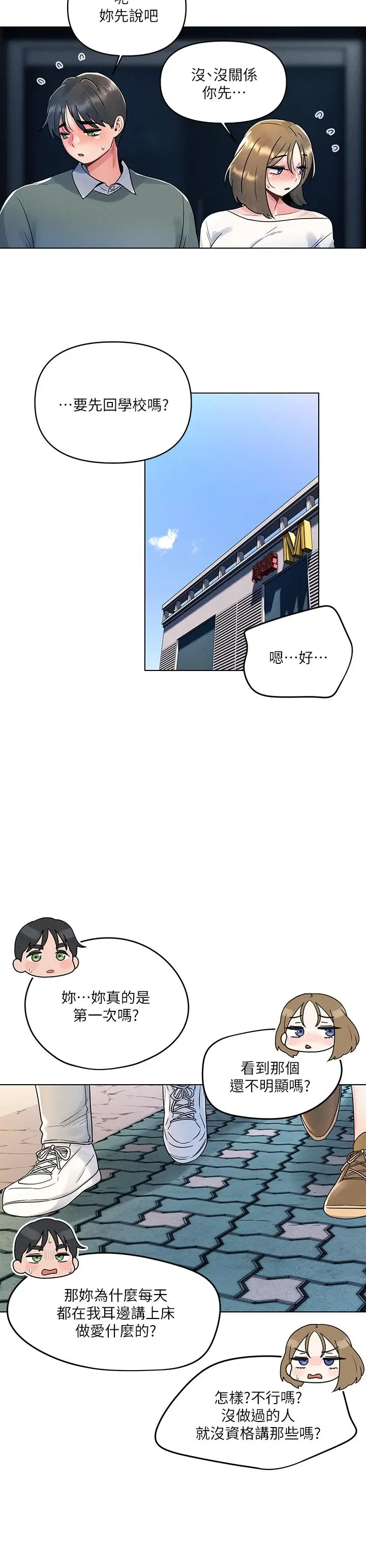 漫画《今晚是第一次》第6话第23张图
