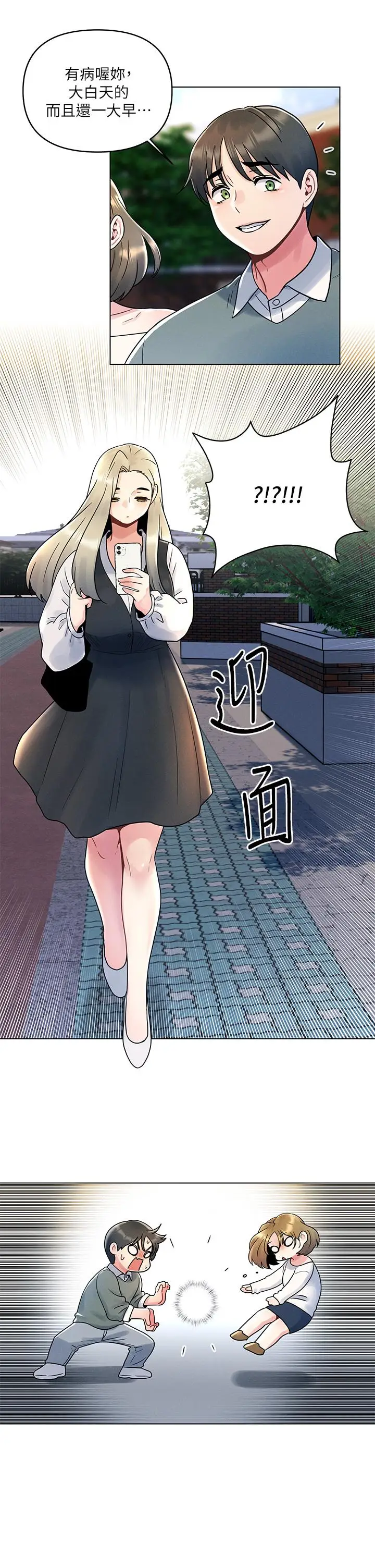 漫画《今晚是第一次》第6话第29张图