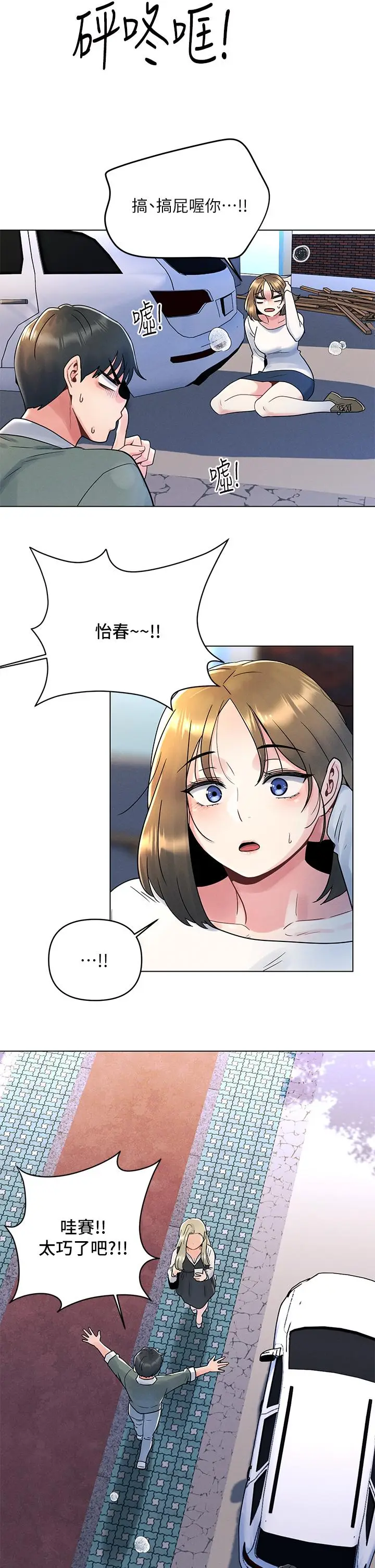 漫画《今晚是第一次》第6话第30张图