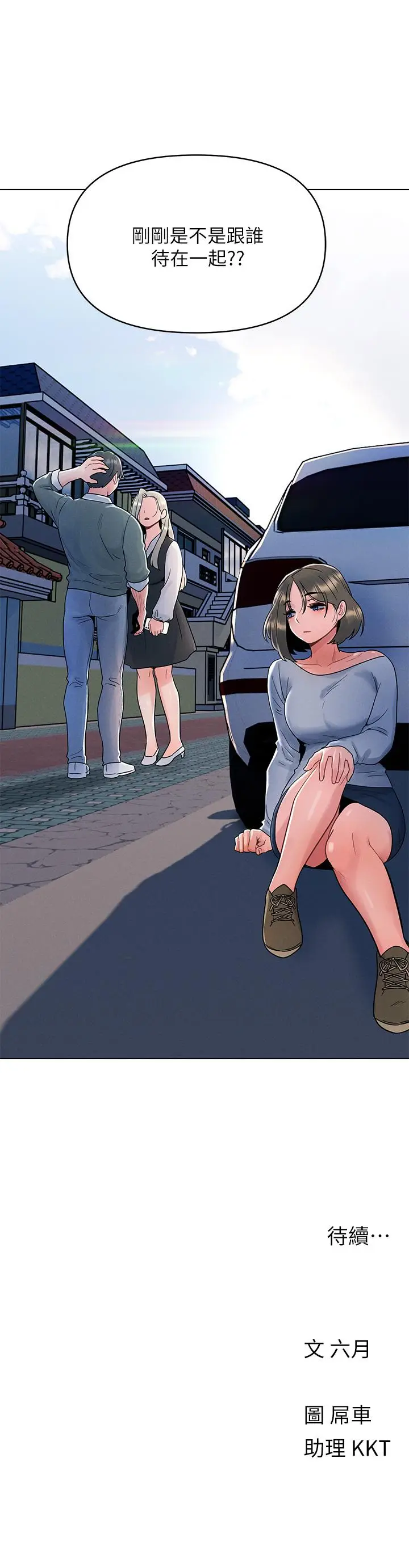 漫画《今晚是第一次》第6话第33张图