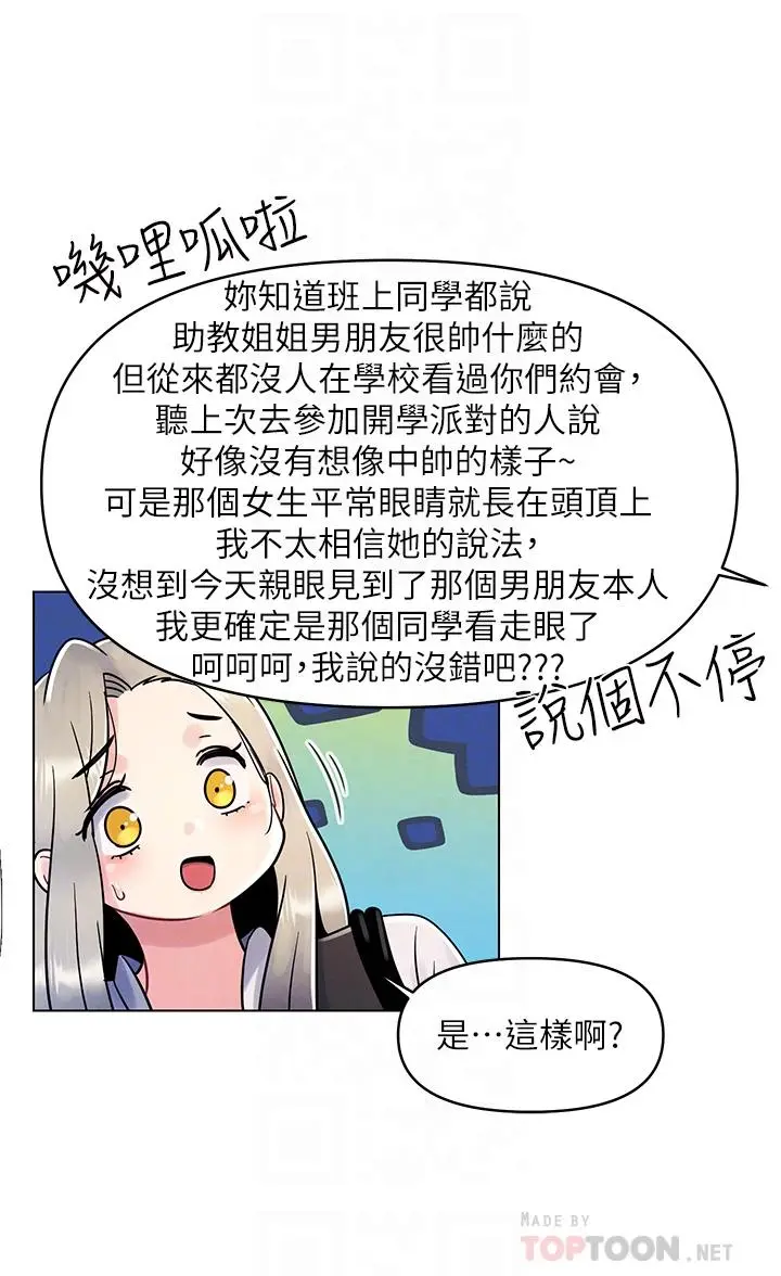 漫画《今晚是第一次》第7话第12张图