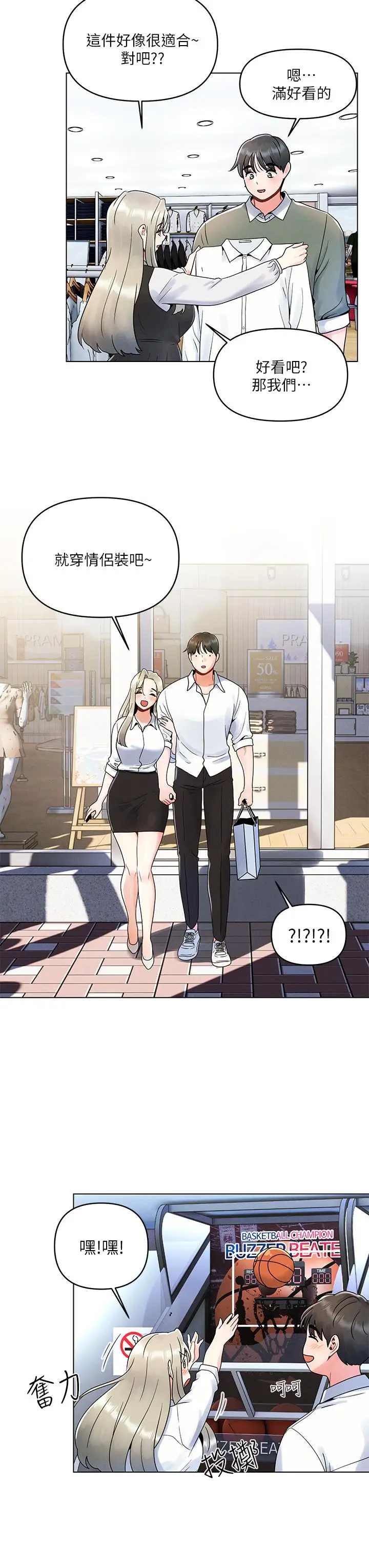 漫画《今晚是第一次》第7话第23张图