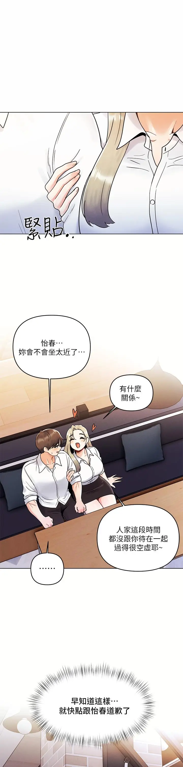 漫画《今晚是第一次》第7话第25张图