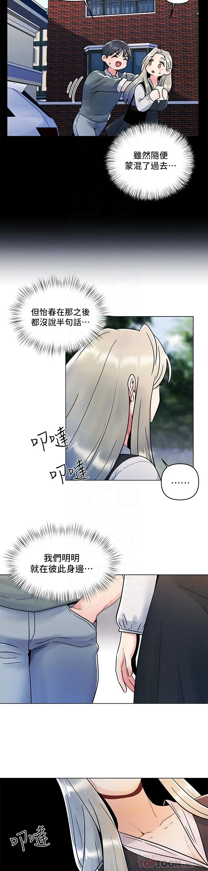 漫画《今晚是第一次》第7话第6张图