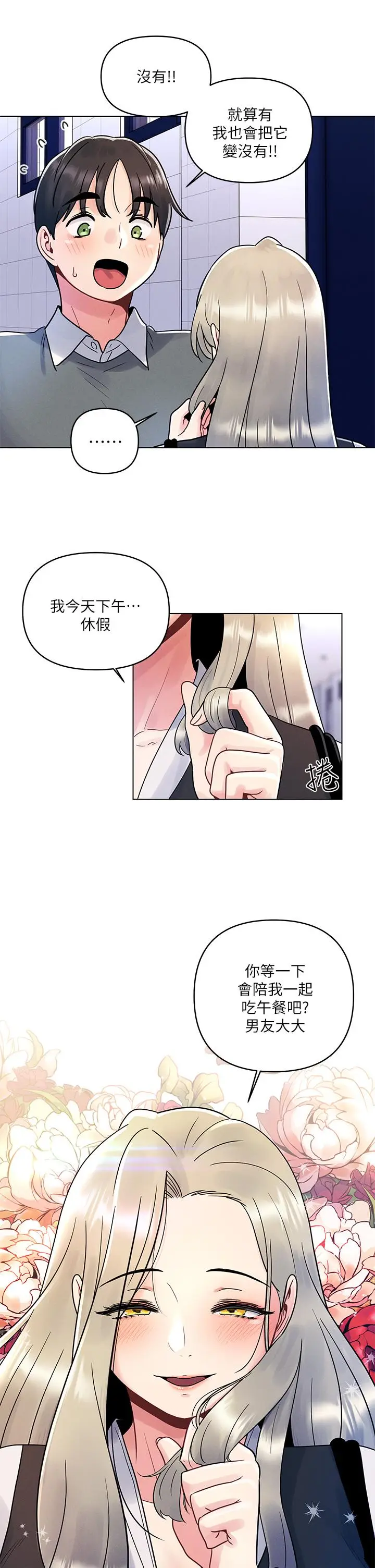 漫画《今晚是第一次》第7话第9张图