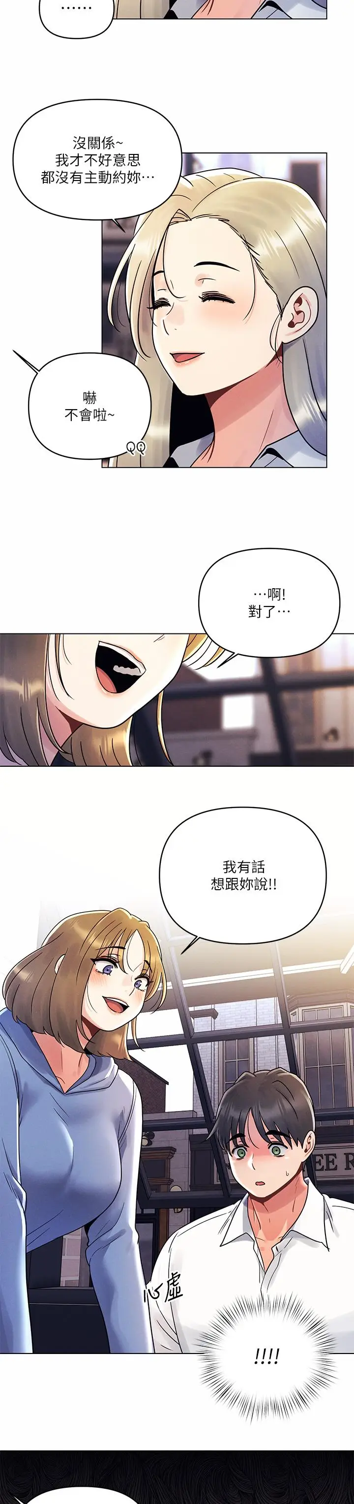 漫画《今晚是第一次》第8话第11张图