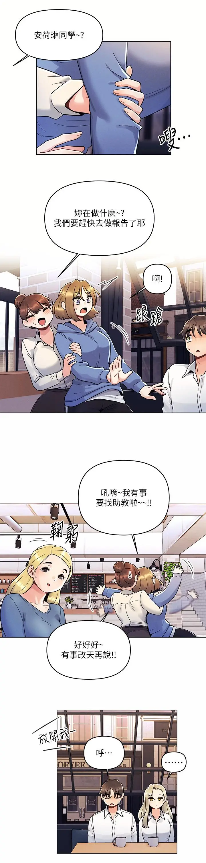 漫画《今晚是第一次》第8话第13张图