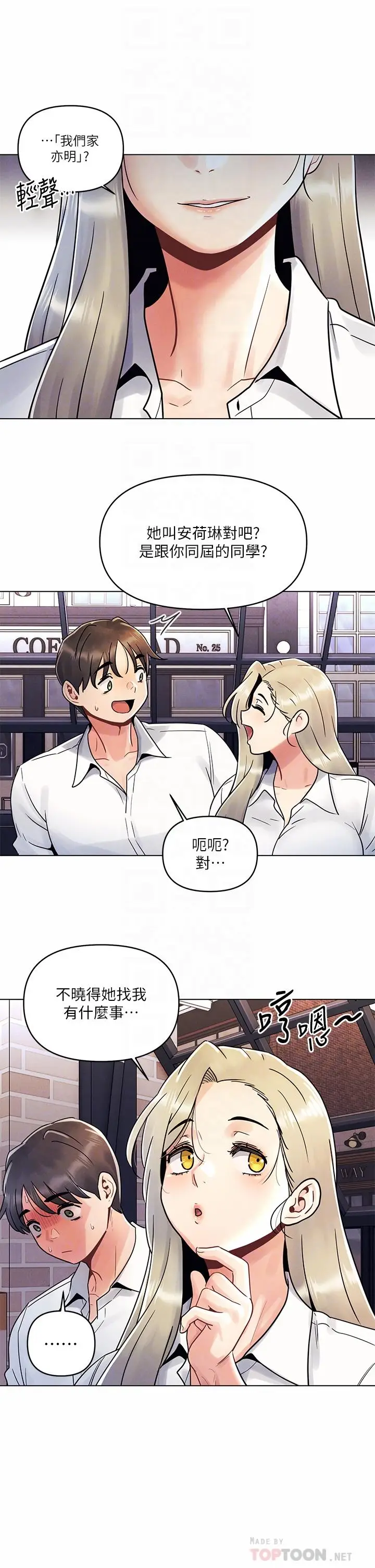 漫画《今晚是第一次》第8话第14张图