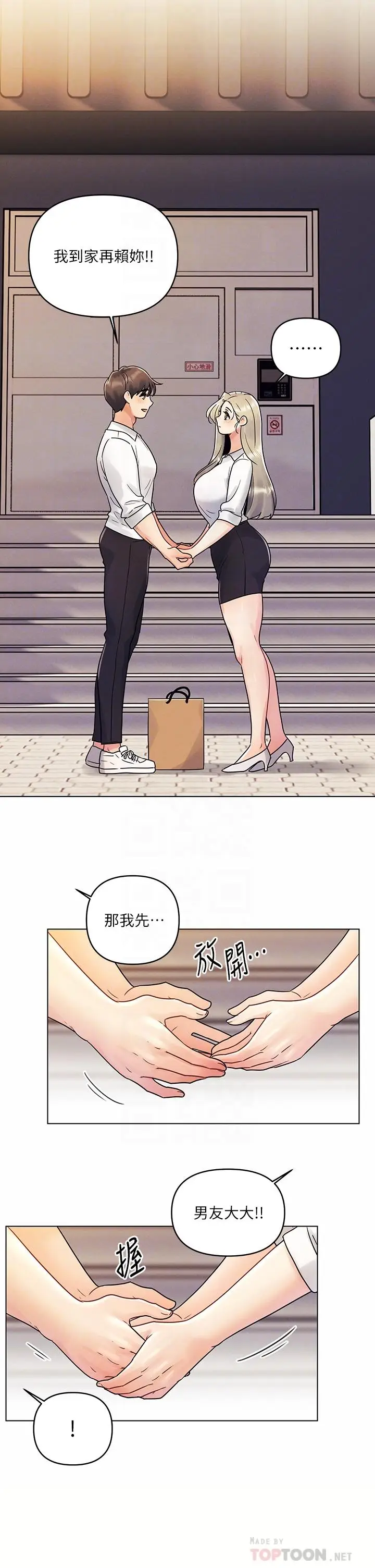 漫画《今晚是第一次》第8话第18张图