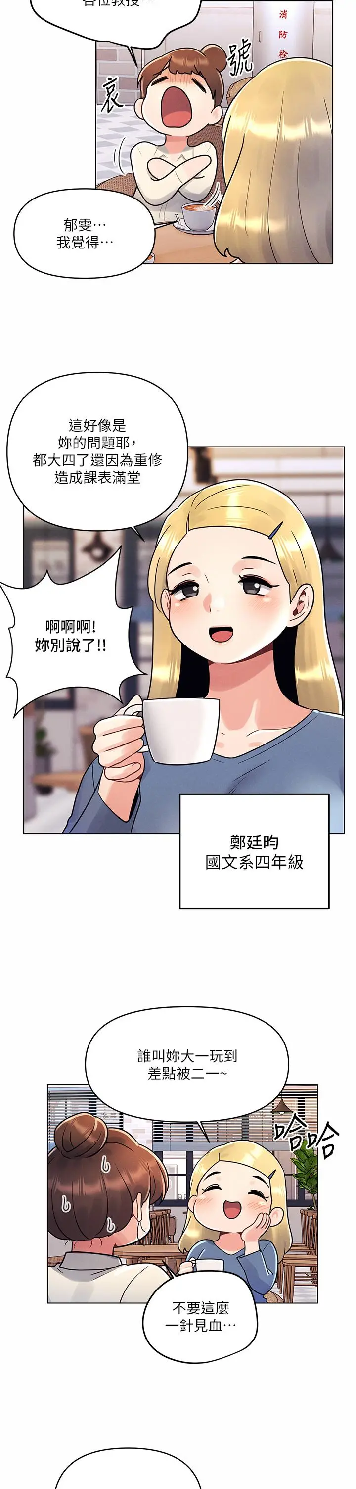 漫画《今晚是第一次》第8话第2张图