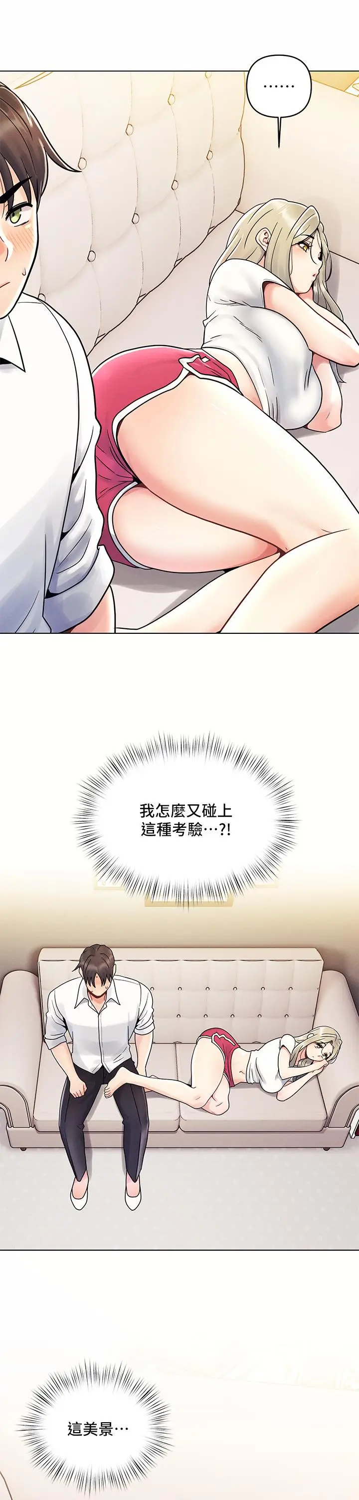漫画《今晚是第一次》第8话第21张图