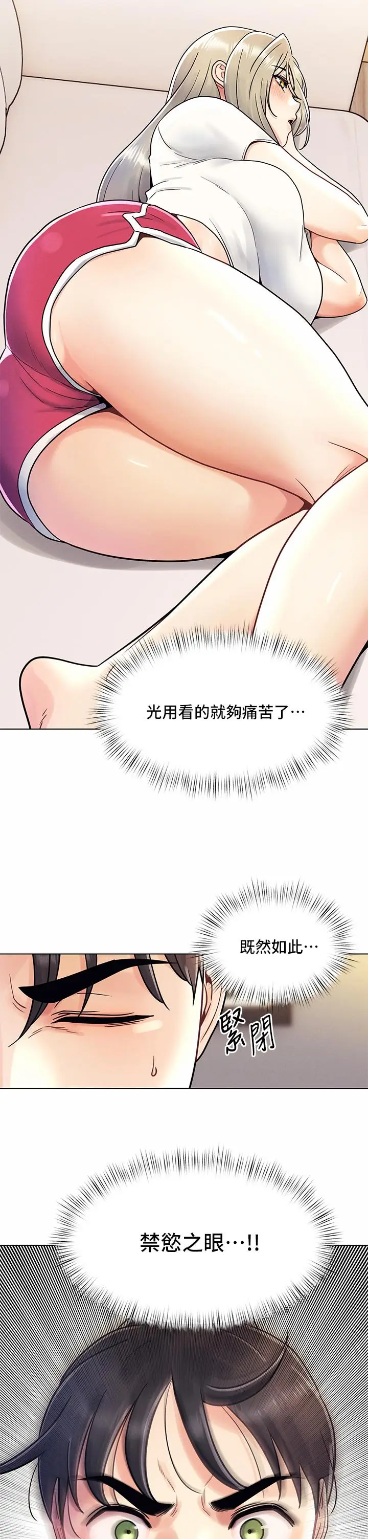 漫画《今晚是第一次》第8话第22张图