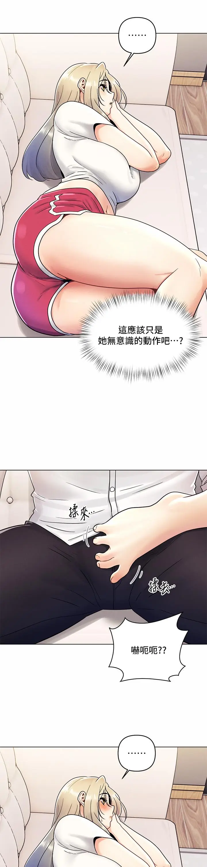 漫画《今晚是第一次》第8话第25张图