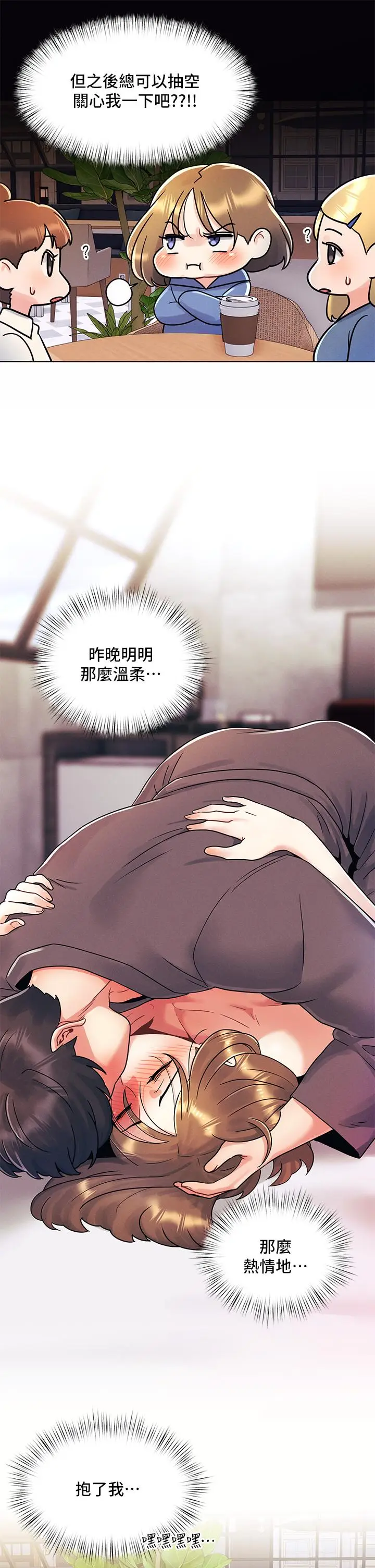 漫画《今晚是第一次》第8话第5张图