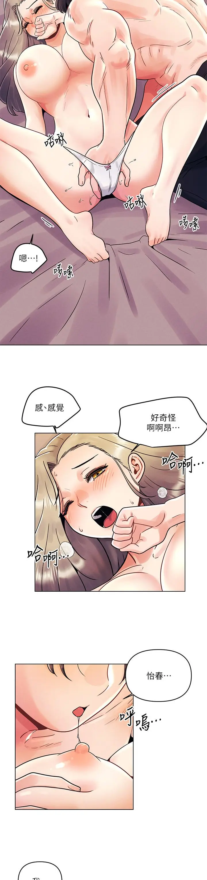 漫画《今晚是第一次》第9话第23张图
