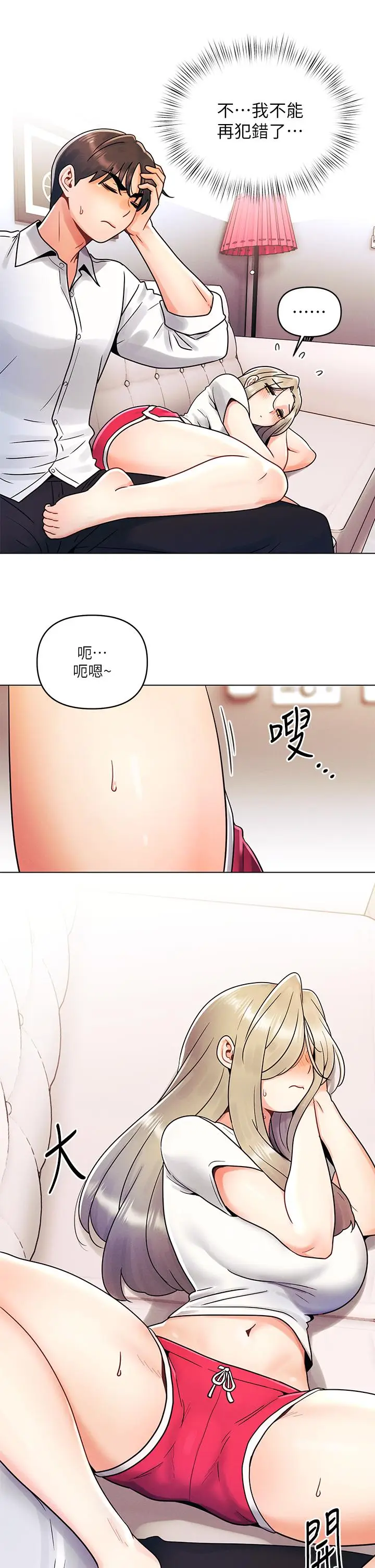 漫画《今晚是第一次》第9话第5张图