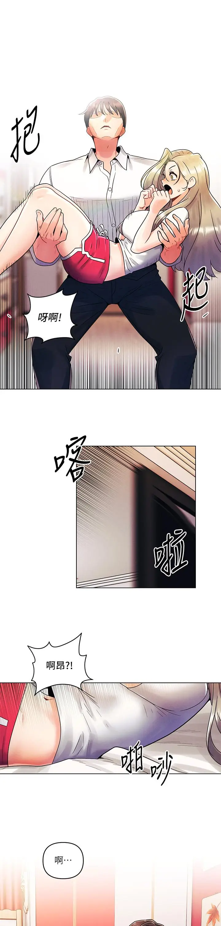 漫画《今晚是第一次》第9话第9张图