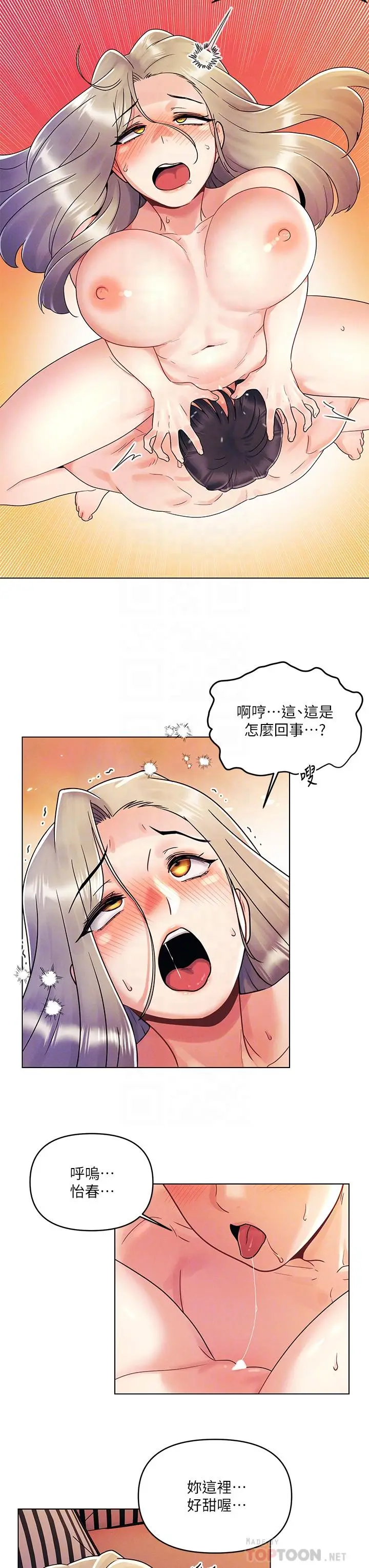 漫画《今晚是第一次》第10话第10张图