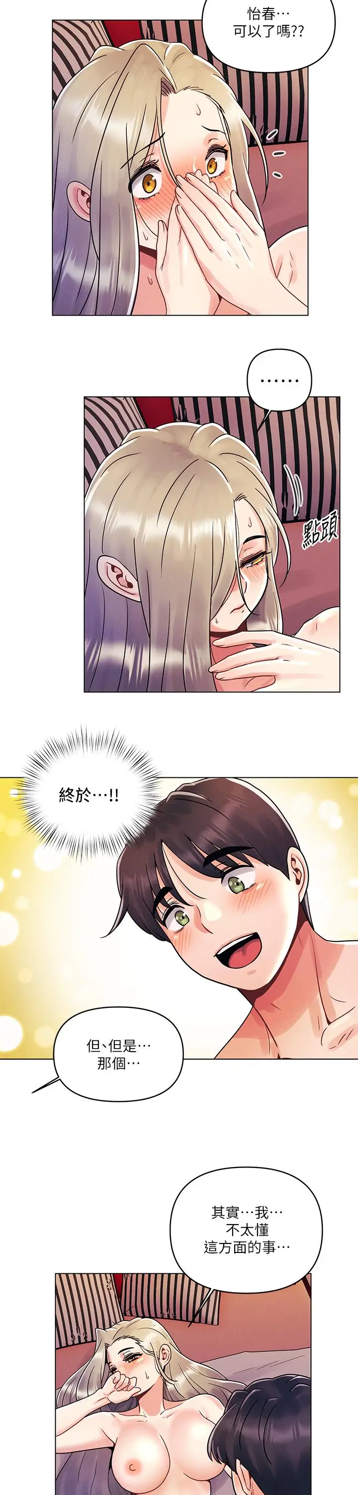 漫画《今晚是第一次》第10话第13张图