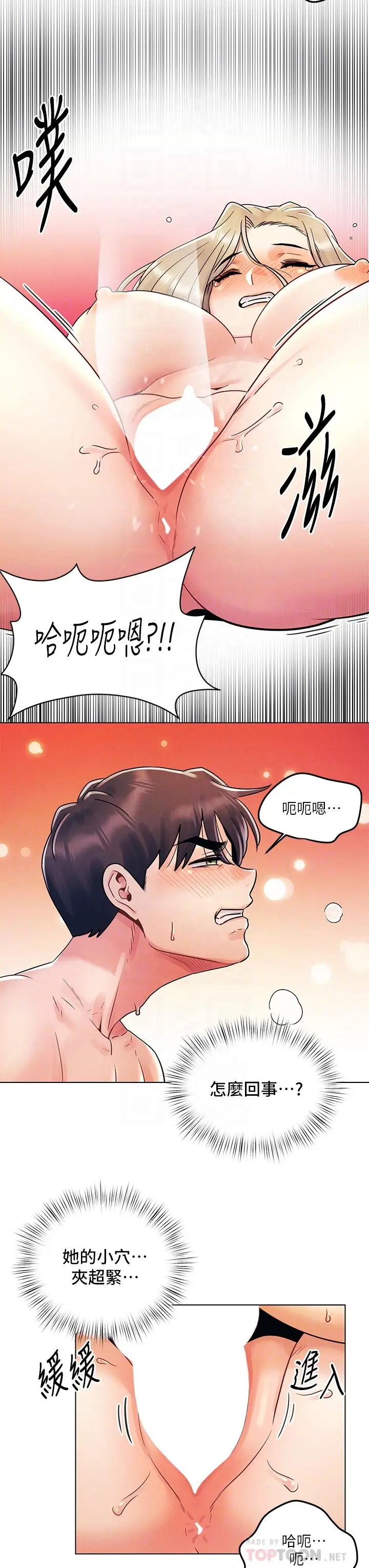 漫画《今晚是第一次》第10话第18张图