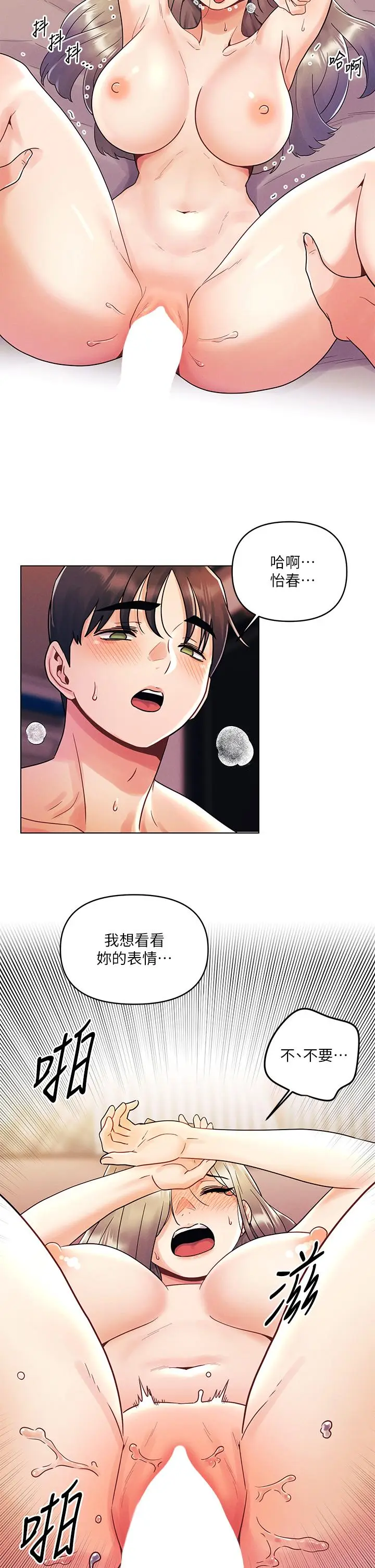 漫画《今晚是第一次》第10话第25张图