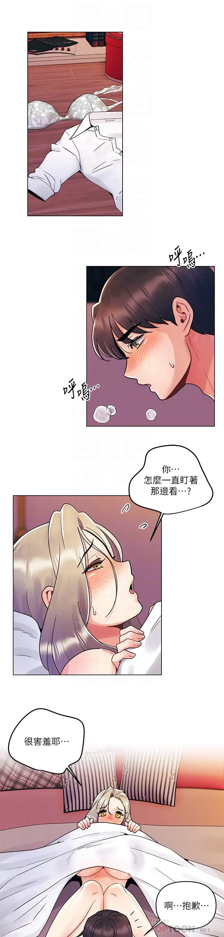 漫画《今晚是第一次》第10话第4张图