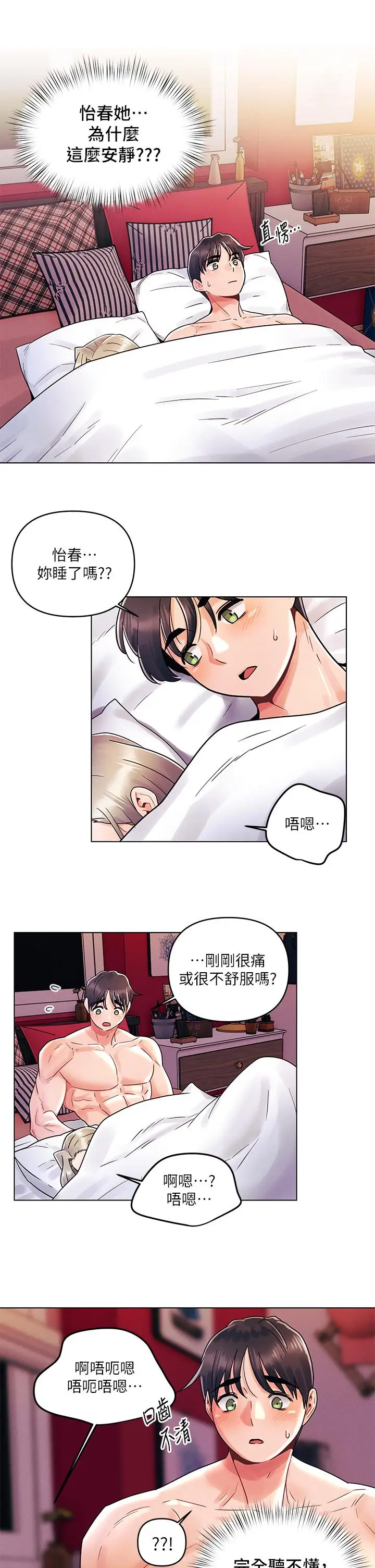 漫画《今晚是第一次》第11话第13张图