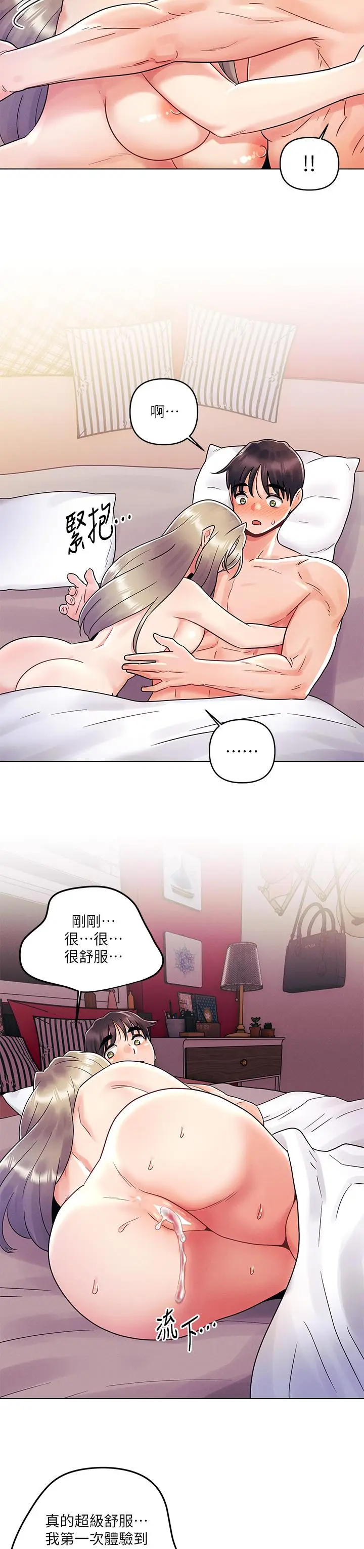 漫画《今晚是第一次》第11话第15张图