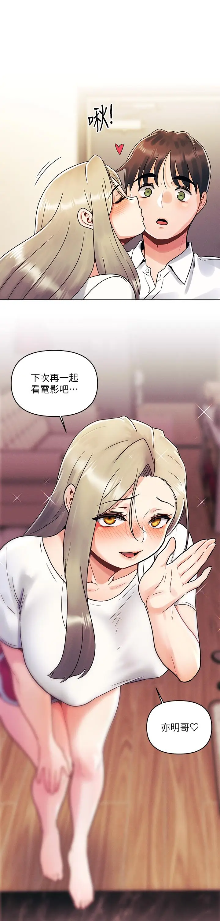 漫画《今晚是第一次》第11话第21张图