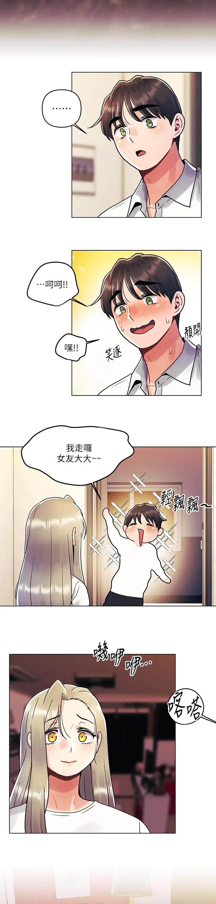 漫画《今晚是第一次》第11话第22张图