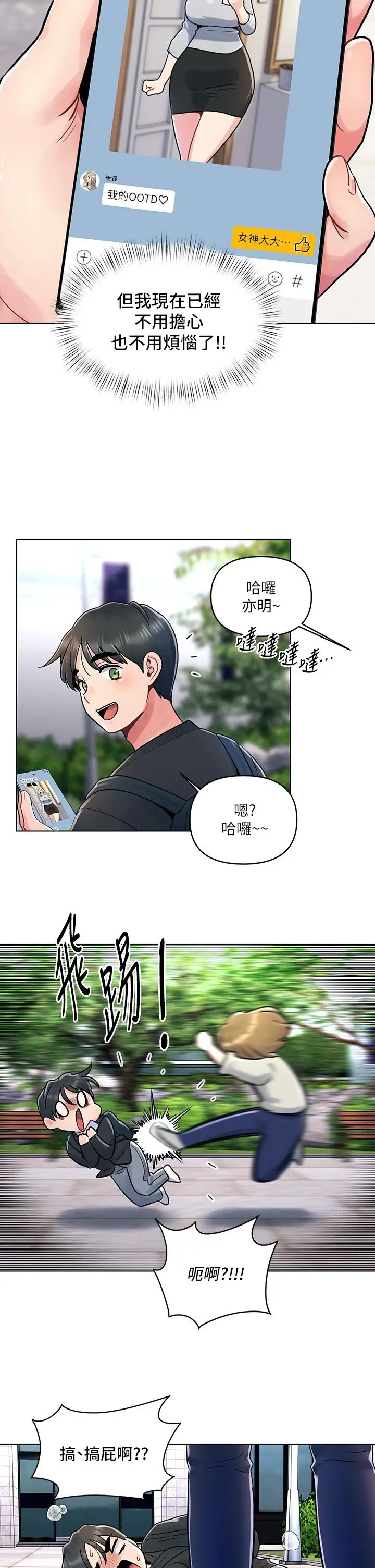漫画《今晚是第一次》第11话第26张图